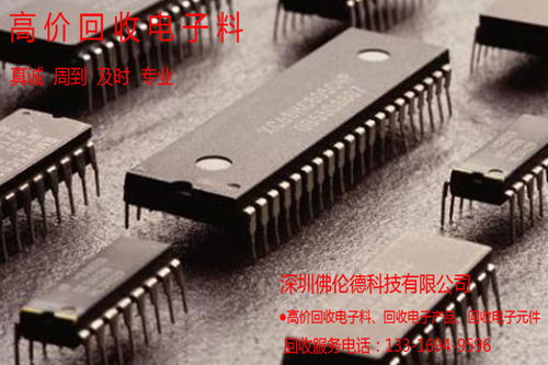 專業(yè)高效，價值最大化 您的3C電子產(chǎn)品與電子元器件庫存回收專家